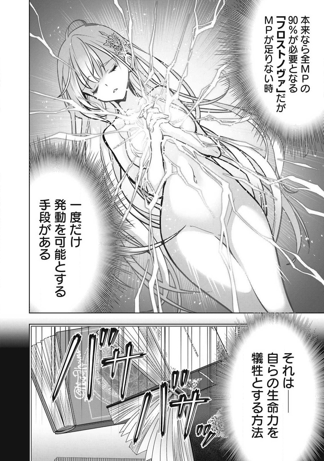ACADEMY SAIKYOU NO MOB HEALER: SHINIGEE SEKAI NO MOB NI TENSEI SHITA ORE WA, HAZURE JOB [HEALER] TO GENSAKU CHISHIKI DE MUSOU SURU Chapter 2.2 page 11 - nihonkuni.com