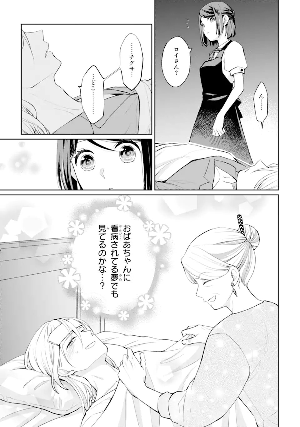 MUSHOKU NO WATASHI TO TENNEN HĀBU ŌJI NO MAJO RESHIPI Chapter 8.2 page 11 - nihonkuni.com