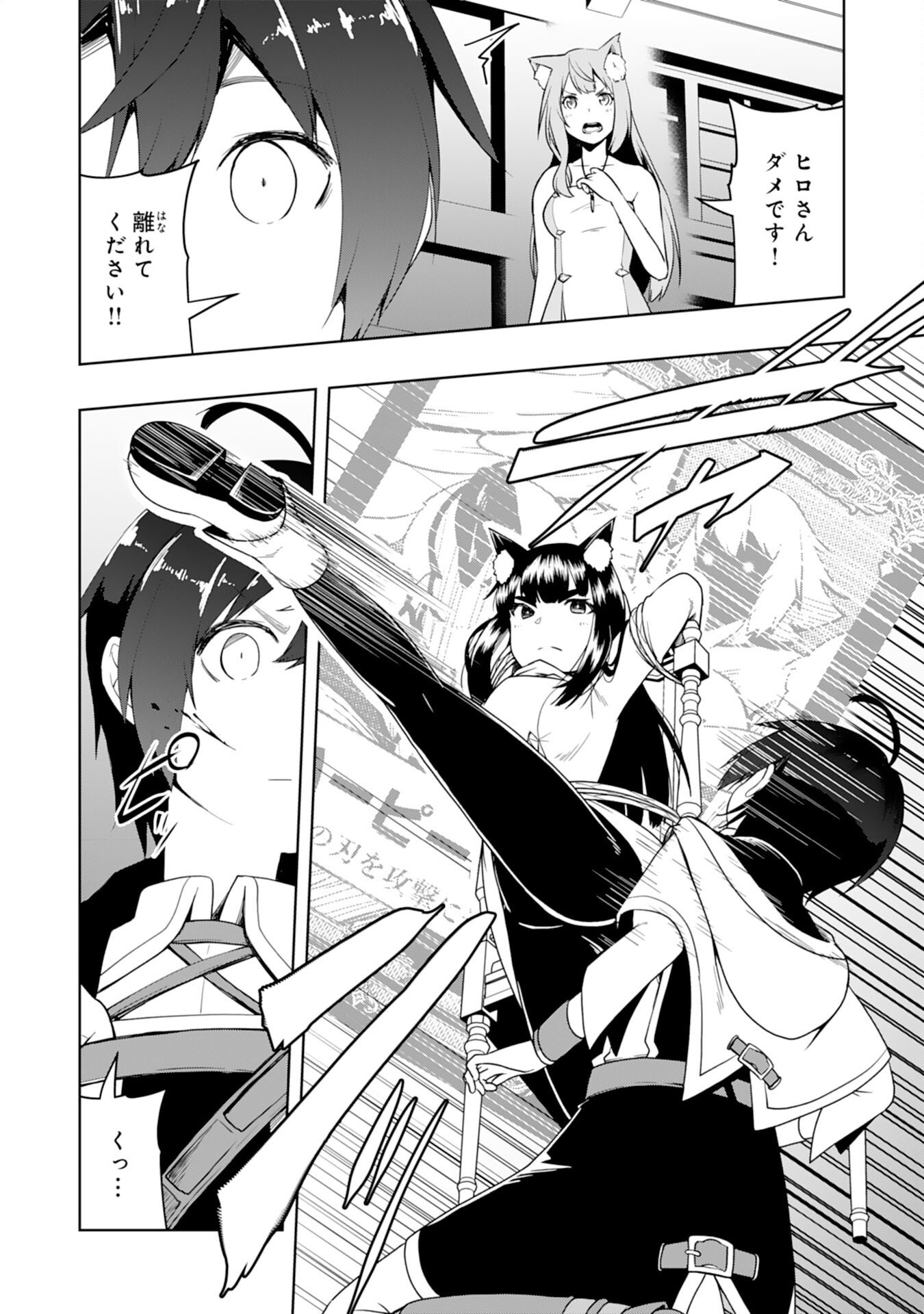 TSUIHOU SARETA TENSEI KIZOKU, HAZURE SKILL DE NAISEI MUSOU: KIMAMA NI RYOUCHI UNEI SURU HAZU GA, SKILL “GACHA” NO OKAGE DE SAIKYOU RYOUCHI O TSUKURIAGETE SHIMATTA Chapter 44 page 14 - nihonkuni.com