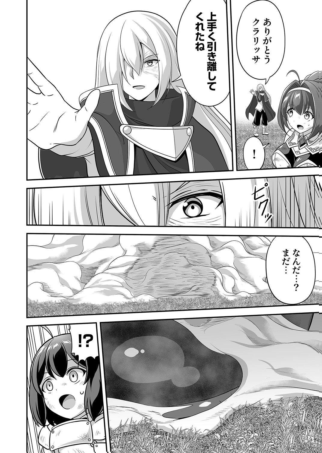 "SEISANSHOKU" LEVEL MAX KARA HAJIMARU HONOBONO ISEKAI LIFE Chapter 14 - Page 16