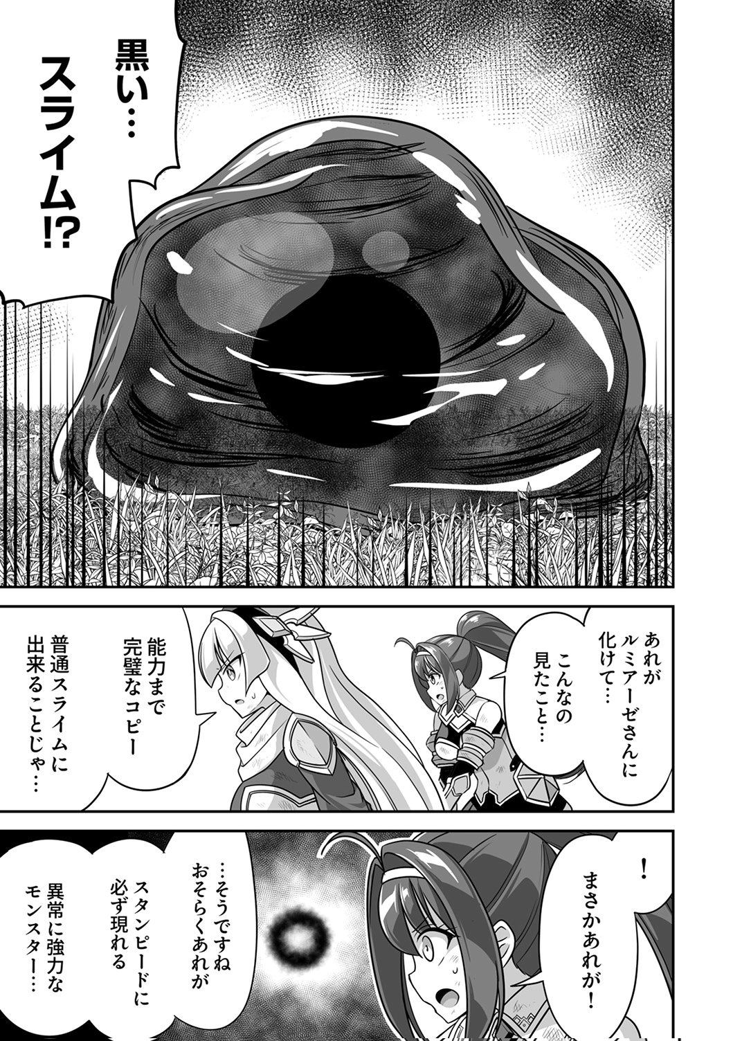 "SEISANSHOKU" LEVEL MAX KARA HAJIMARU HONOBONO ISEKAI LIFE Chapter 14 - Page 17