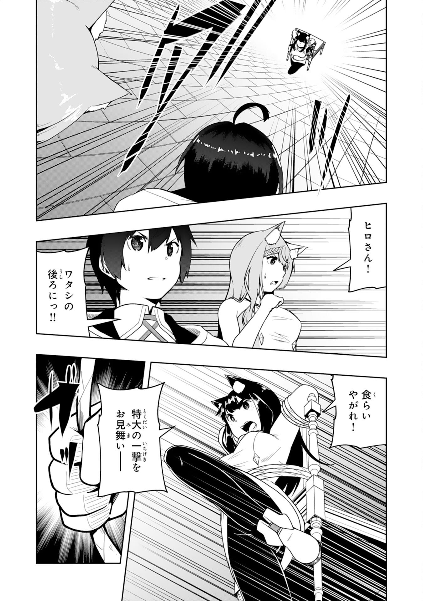 TSUIHOU SARETA TENSEI KIZOKU, HAZURE SKILL DE NAISEI MUSOU: KIMAMA NI RYOUCHI UNEI SURU HAZU GA, SKILL “GACHA” NO OKAGE DE SAIKYOU RYOUCHI O TSUKURIAGETE SHIMATTA Chapter 44 page 16 - nihonkuni.com