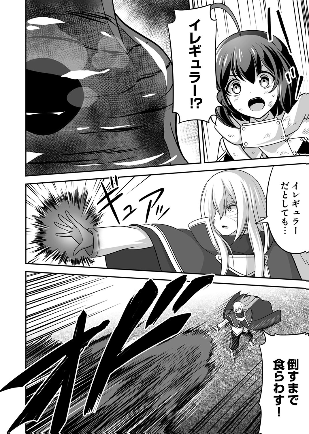 "SEISANSHOKU" LEVEL MAX KARA HAJIMARU HONOBONO ISEKAI LIFE Chapter 14 - Page 18