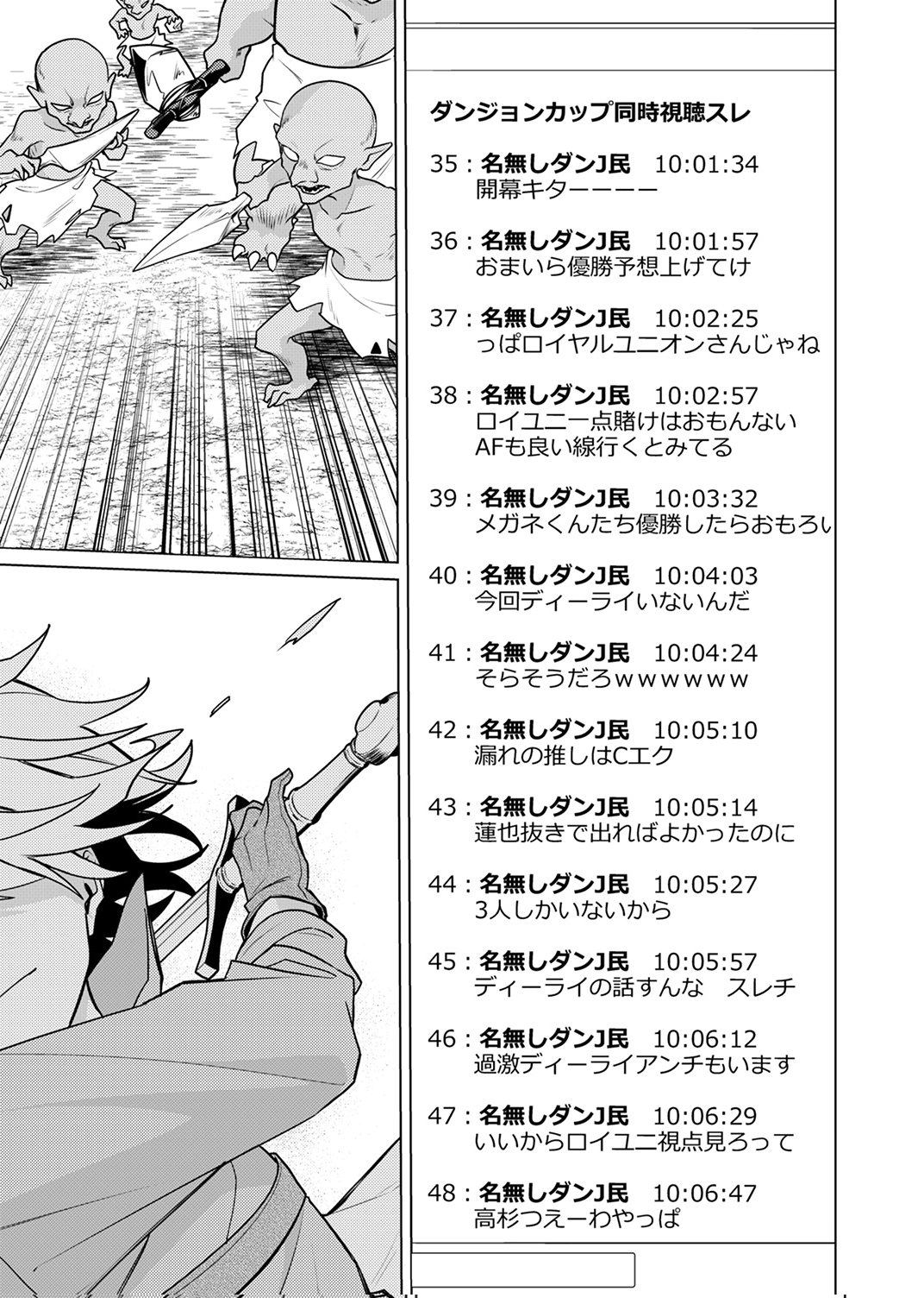 TSUIHOU SARETA DUNGEON HAISHINSHA, MAPPING SKILL DE SAIKYOU PARTY WO MEZASHIMASU Chapter 14 page 19 - nihonkuni.com