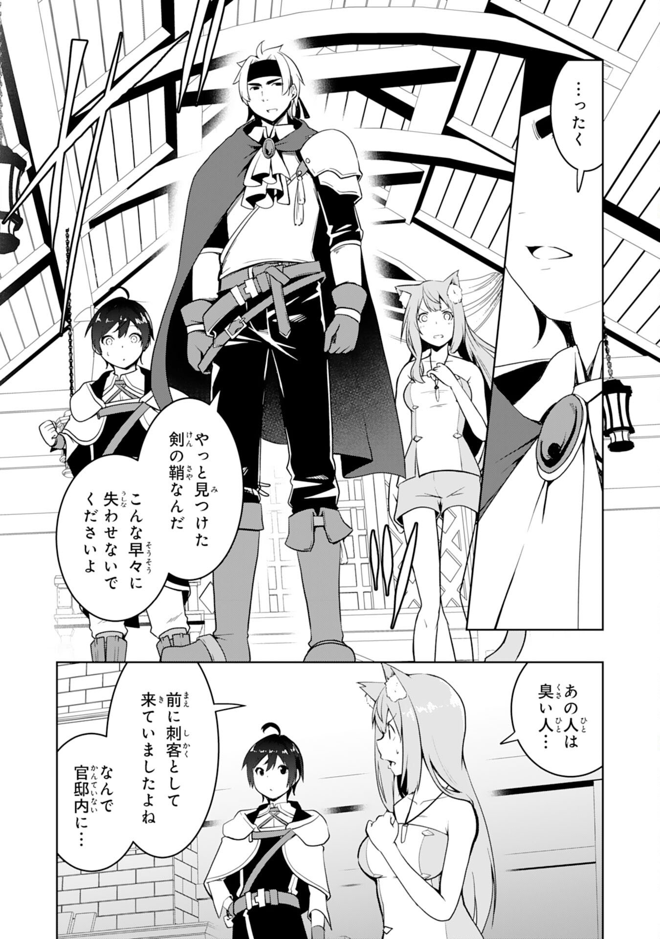 TSUIHOU SARETA TENSEI KIZOKU, HAZURE SKILL DE NAISEI MUSOU: KIMAMA NI RYOUCHI UNEI SURU HAZU GA, SKILL “GACHA” NO OKAGE DE SAIKYOU RYOUCHI O TSUKURIAGETE SHIMATTA Chapter 44 page 18 - nihonkuni.com