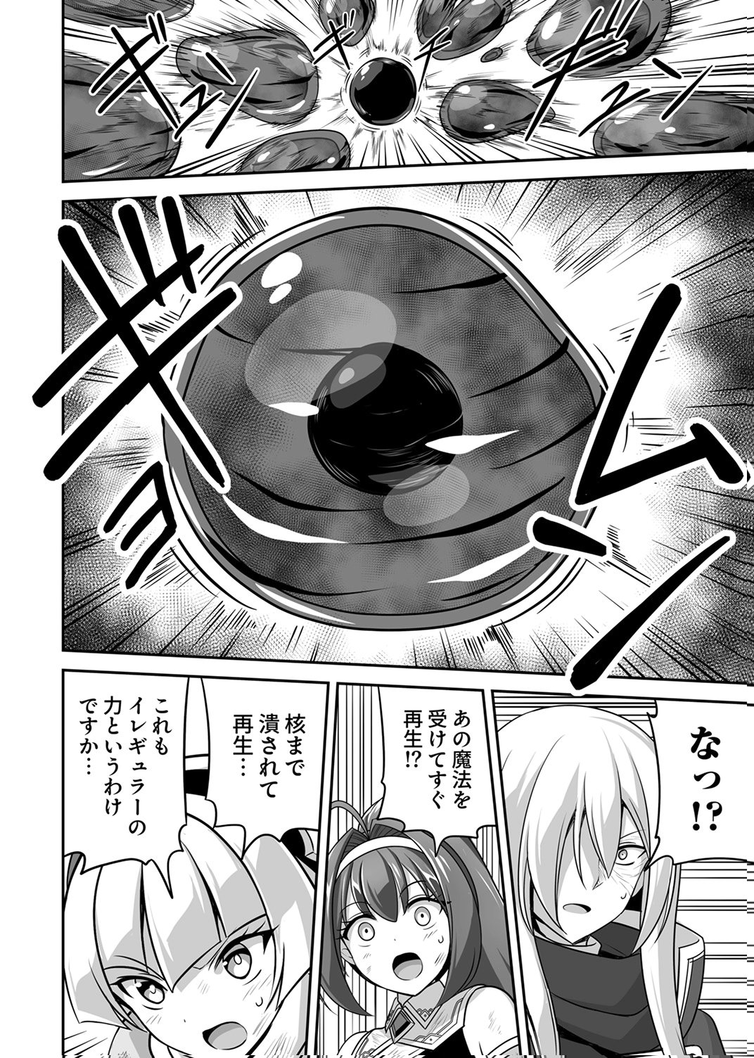 "SEISANSHOKU" LEVEL MAX KARA HAJIMARU HONOBONO ISEKAI LIFE Chapter 14 - Page 20