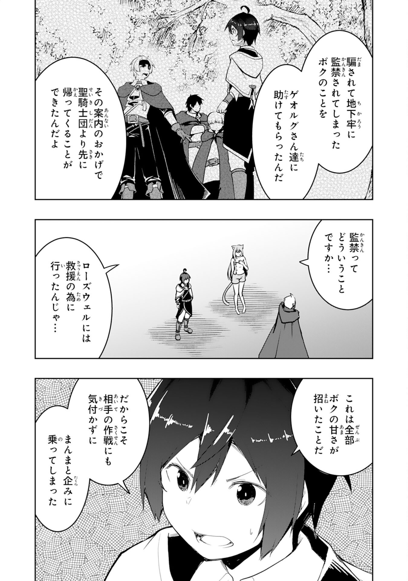 TSUIHOU SARETA TENSEI KIZOKU, HAZURE SKILL DE NAISEI MUSOU: KIMAMA NI RYOUCHI UNEI SURU HAZU GA, SKILL “GACHA” NO OKAGE DE SAIKYOU RYOUCHI O TSUKURIAGETE SHIMATTA Chapter 44 page 19 - nihonkuni.com