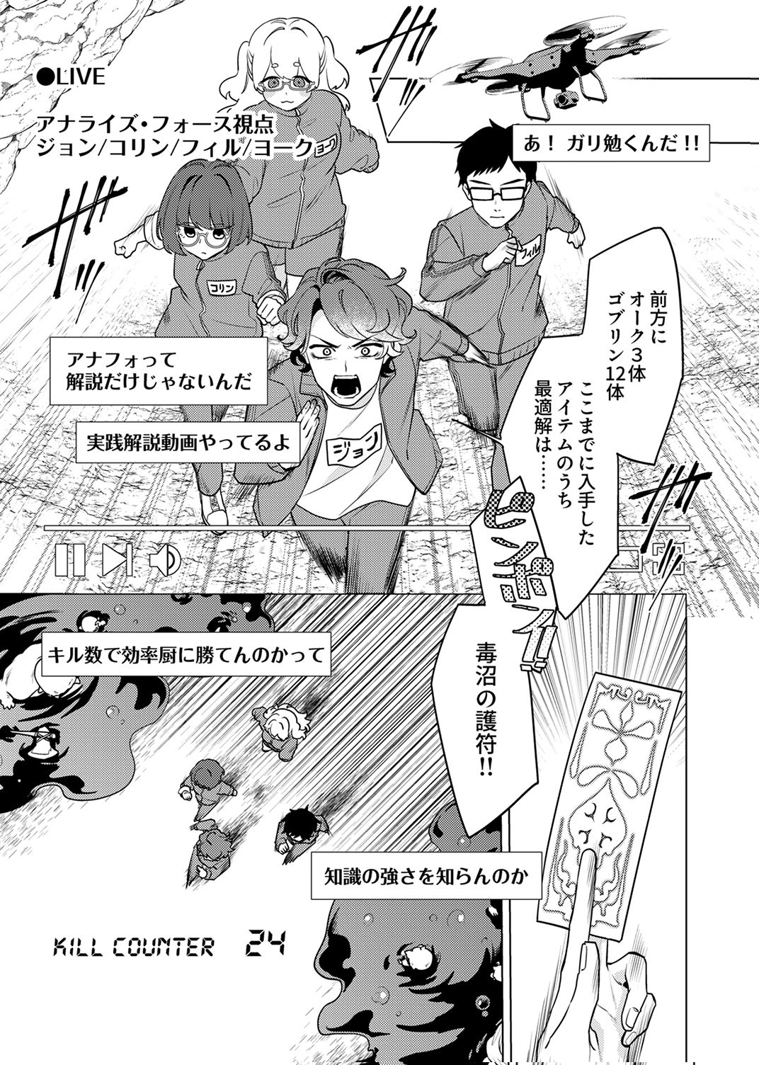TSUIHOU SARETA DUNGEON HAISHINSHA, MAPPING SKILL DE SAIKYOU PARTY WO MEZASHIMASU Chapter 14 page 21 - nihonkuni.com
