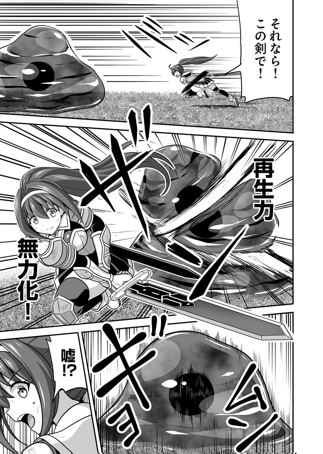 "SEISANSHOKU" LEVEL MAX KARA HAJIMARU HONOBONO ISEKAI LIFE Chapter 14 - Page 21