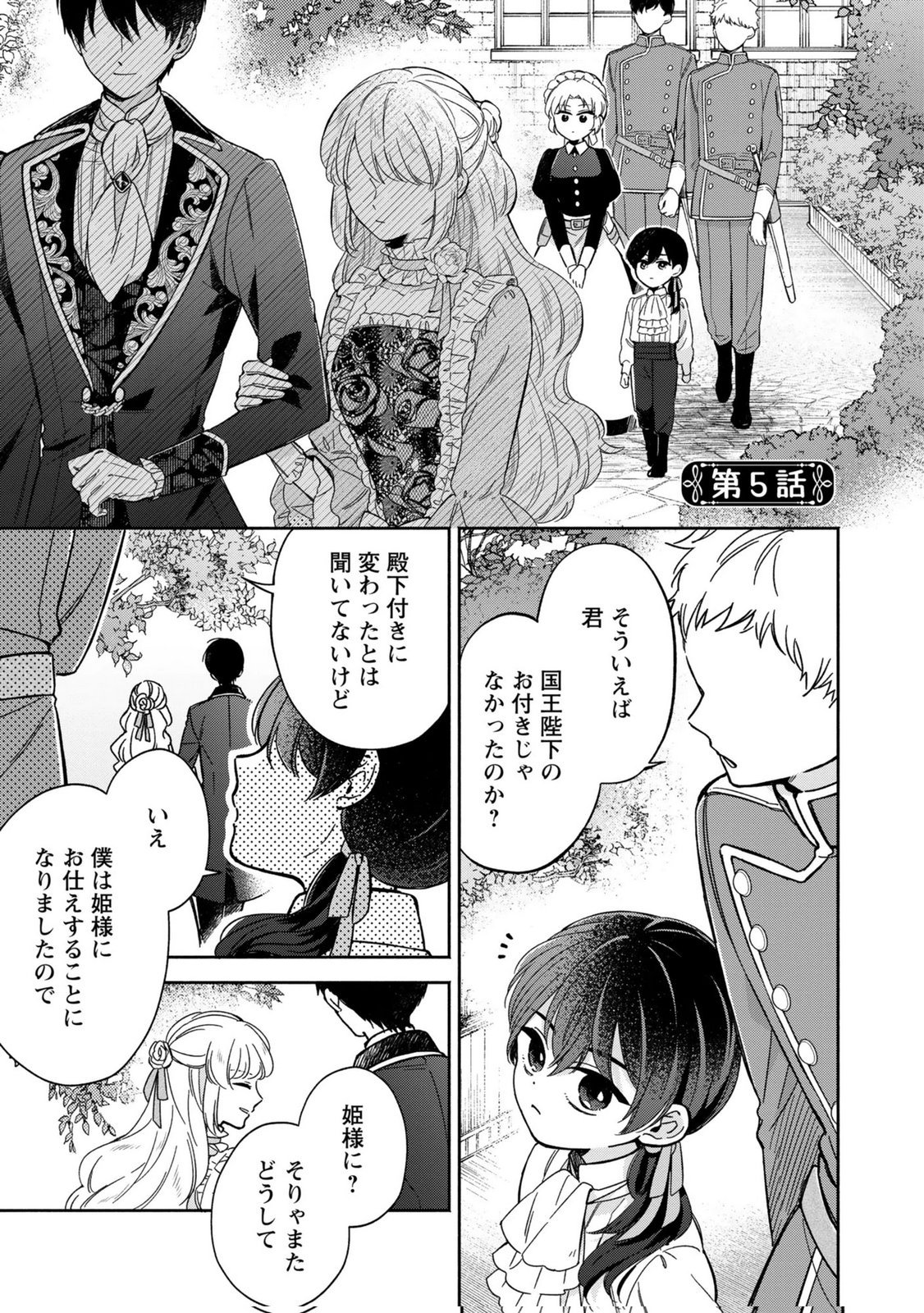 Read KONYAKU SHITA RISOU NO OUJI GA NOROWARETE IMASHITA Chapter 5 [High Quality / Full] - Page 1 - nicomanga.net