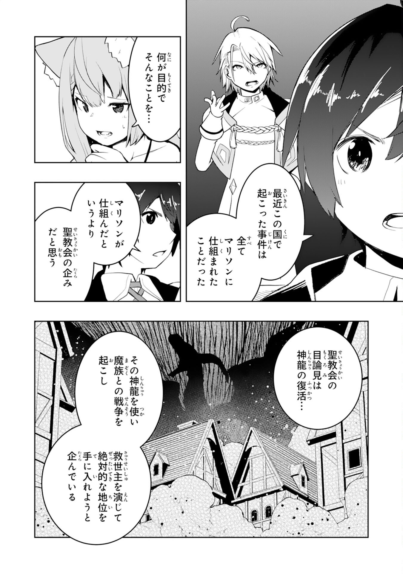 TSUIHOU SARETA TENSEI KIZOKU, HAZURE SKILL DE NAISEI MUSOU: KIMAMA NI RYOUCHI UNEI SURU HAZU GA, SKILL “GACHA” NO OKAGE DE SAIKYOU RYOUCHI O TSUKURIAGETE SHIMATTA Chapter 44 page 20 - nihonkuni.com