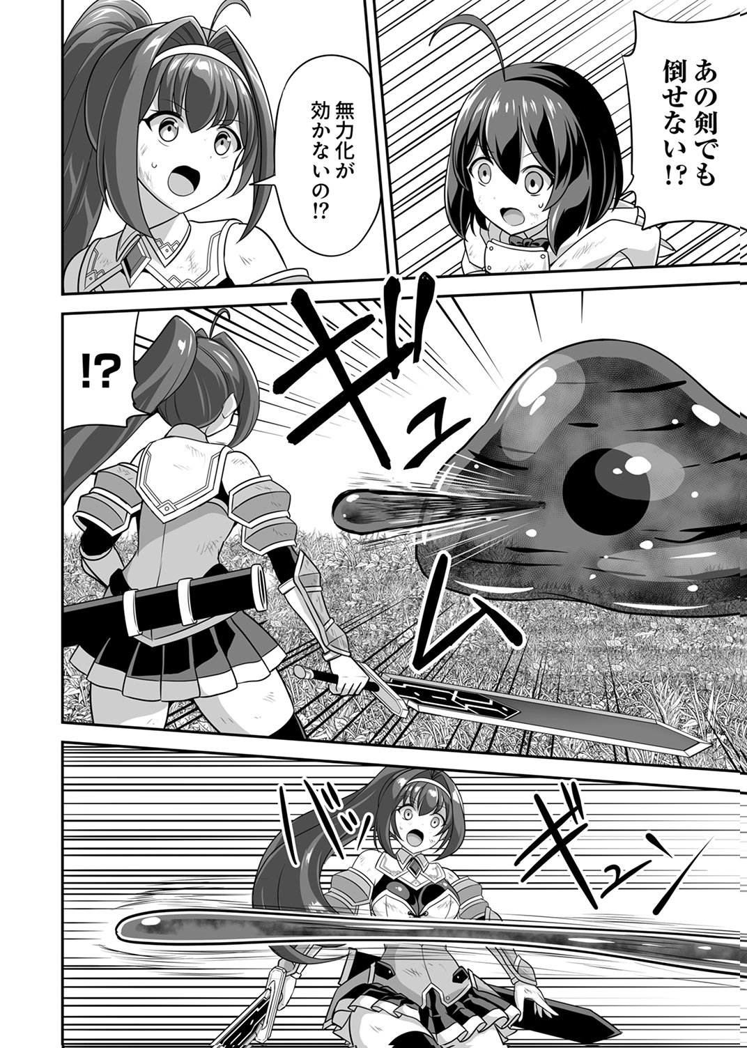 "SEISANSHOKU" LEVEL MAX KARA HAJIMARU HONOBONO ISEKAI LIFE Chapter 14 - Page 22