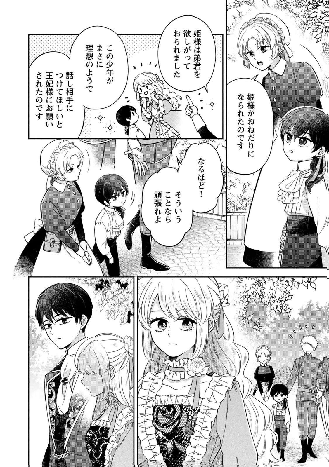 Read KONYAKU SHITA RISOU NO OUJI GA NOROWARETE IMASHITA Chapter 5 [High Quality / Full] - Page 2 - nicomanga.net
