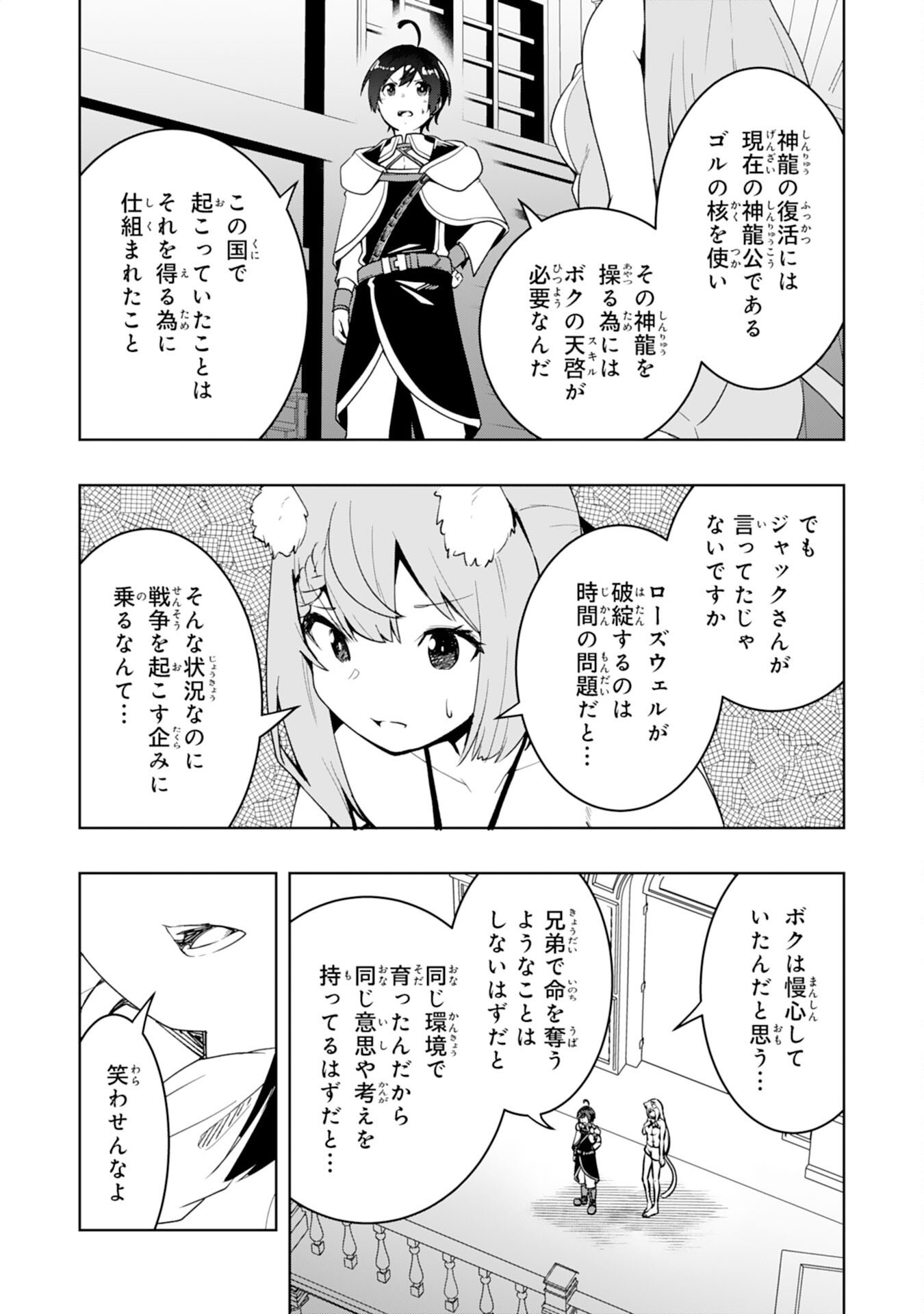 TSUIHOU SARETA TENSEI KIZOKU, HAZURE SKILL DE NAISEI MUSOU: KIMAMA NI RYOUCHI UNEI SURU HAZU GA, SKILL “GACHA” NO OKAGE DE SAIKYOU RYOUCHI O TSUKURIAGETE SHIMATTA Chapter 44 page 21 - nihonkuni.com