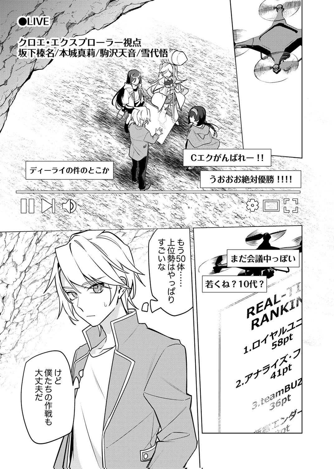 TSUIHOU SARETA DUNGEON HAISHINSHA, MAPPING SKILL DE SAIKYOU PARTY WO MEZASHIMASU Chapter 14 page 23 - nihonkuni.com