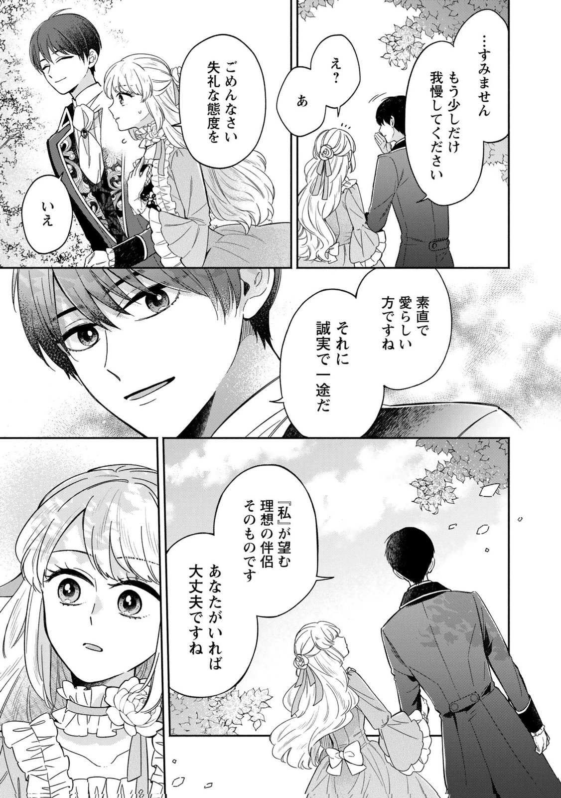 Read KONYAKU SHITA RISOU NO OUJI GA NOROWARETE IMASHITA Chapter 5 [High Quality / Full] - Page 3 - nicomanga.net
