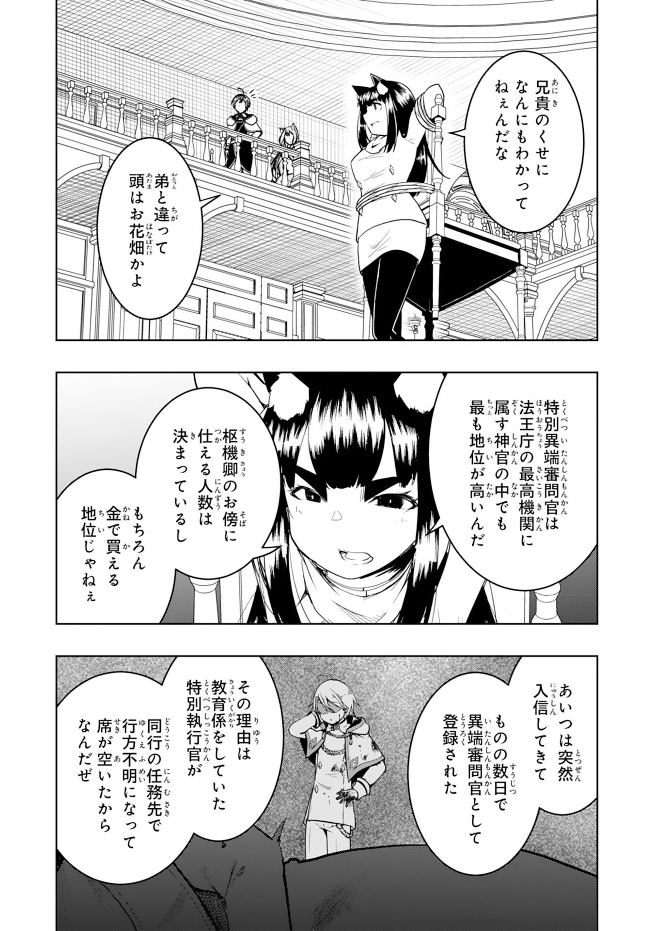 TSUIHOU SARETA TENSEI KIZOKU, HAZURE SKILL DE NAISEI MUSOU: KIMAMA NI RYOUCHI UNEI SURU HAZU GA, SKILL “GACHA” NO OKAGE DE SAIKYOU RYOUCHI O TSUKURIAGETE SHIMATTA Chapter 44 page 22 - nihonkuni.com