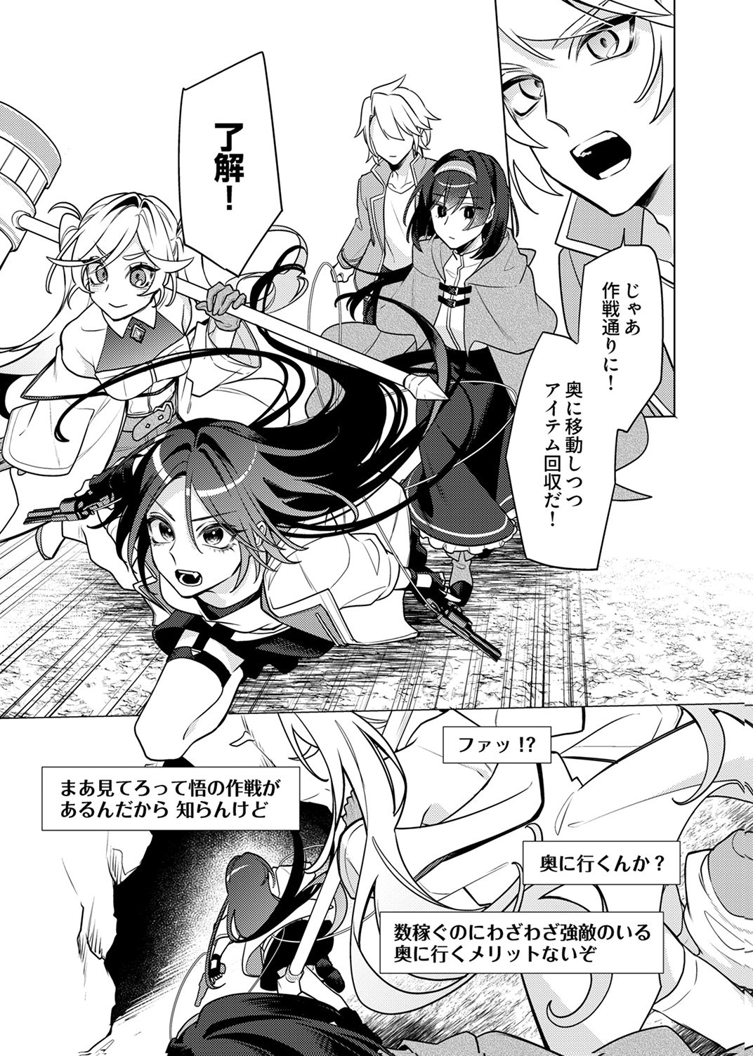 TSUIHOU SARETA DUNGEON HAISHINSHA, MAPPING SKILL DE SAIKYOU PARTY WO MEZASHIMASU Chapter 14 page 24 - nihonkuni.com