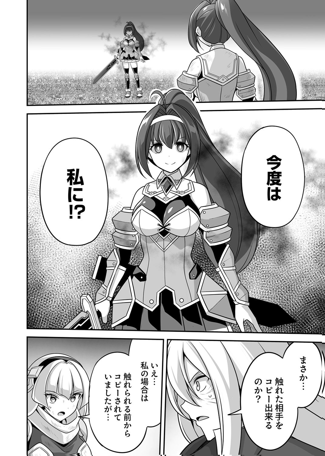 "SEISANSHOKU" LEVEL MAX KARA HAJIMARU HONOBONO ISEKAI LIFE Chapter 14 - Page 24