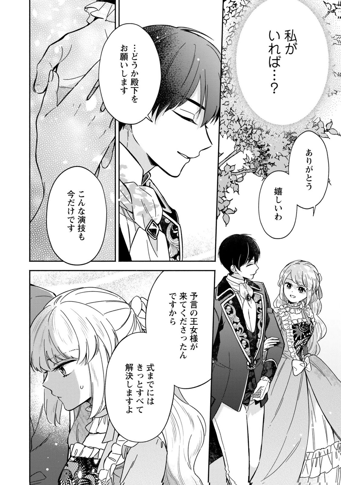 Read KONYAKU SHITA RISOU NO OUJI GA NOROWARETE IMASHITA Chapter 5 [High Quality / Full] - Page 4 - nicomanga.net