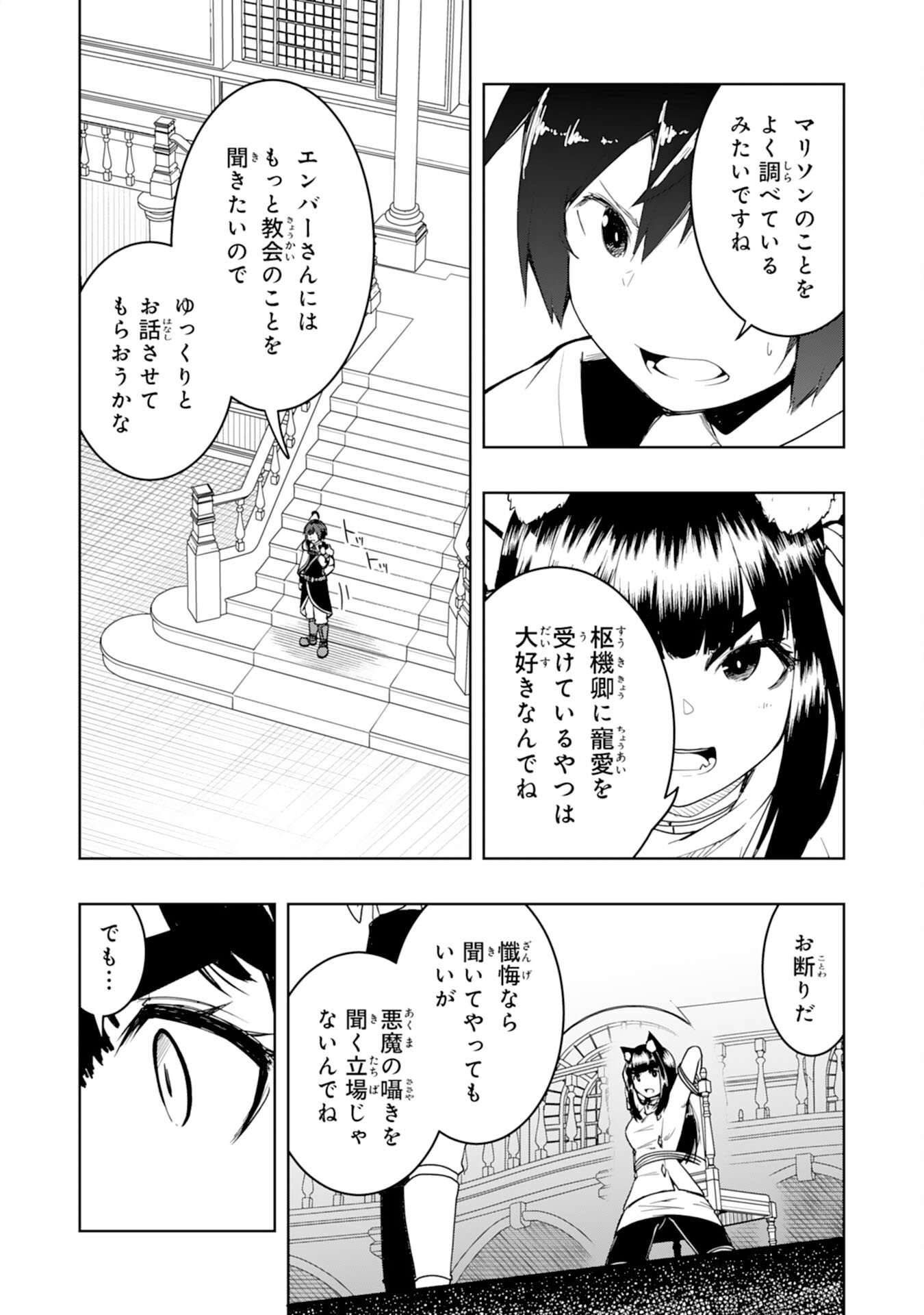 TSUIHOU SARETA TENSEI KIZOKU, HAZURE SKILL DE NAISEI MUSOU: KIMAMA NI RYOUCHI UNEI SURU HAZU GA, SKILL “GACHA” NO OKAGE DE SAIKYOU RYOUCHI O TSUKURIAGETE SHIMATTA Chapter 44 page 23 - nihonkuni.com