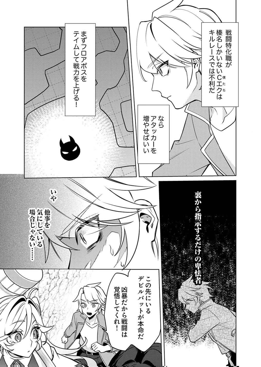 TSUIHOU SARETA DUNGEON HAISHINSHA, MAPPING SKILL DE SAIKYOU PARTY WO MEZASHIMASU Chapter 14 page 25 - nihonkuni.com