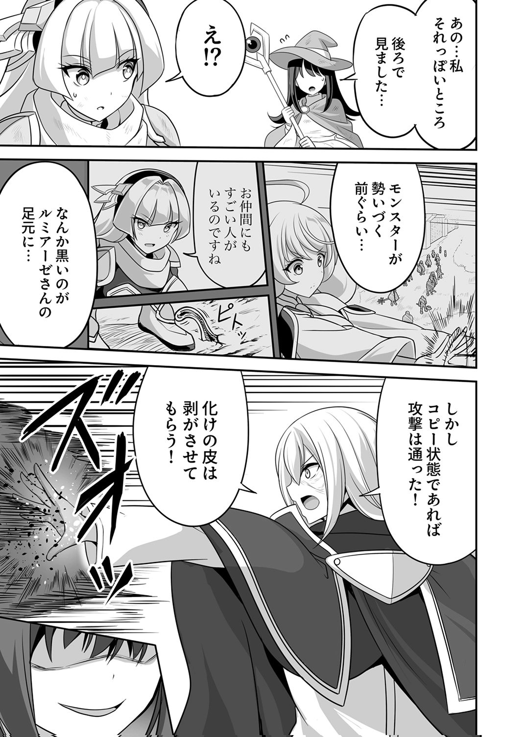 "SEISANSHOKU" LEVEL MAX KARA HAJIMARU HONOBONO ISEKAI LIFE Chapter 14 - Page 25