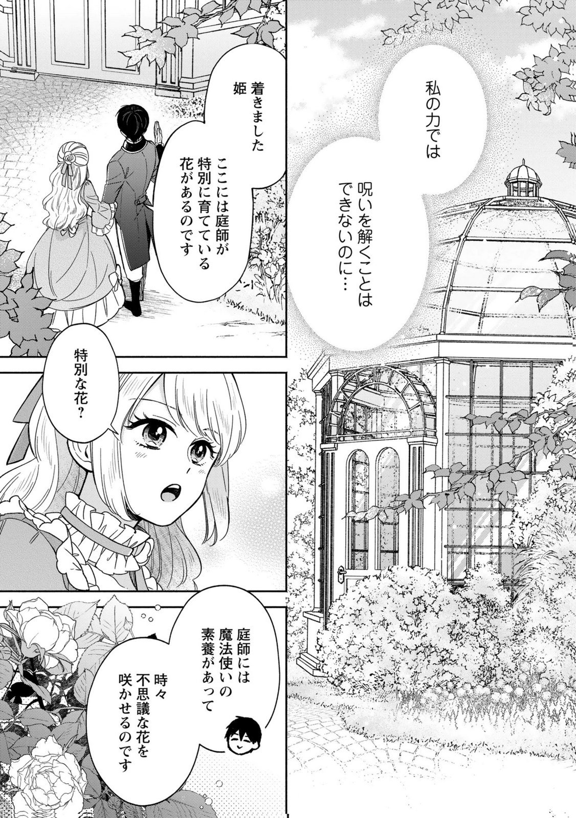 Read KONYAKU SHITA RISOU NO OUJI GA NOROWARETE IMASHITA Chapter 5 [High Quality / Full] - Page 5 - nicomanga.net