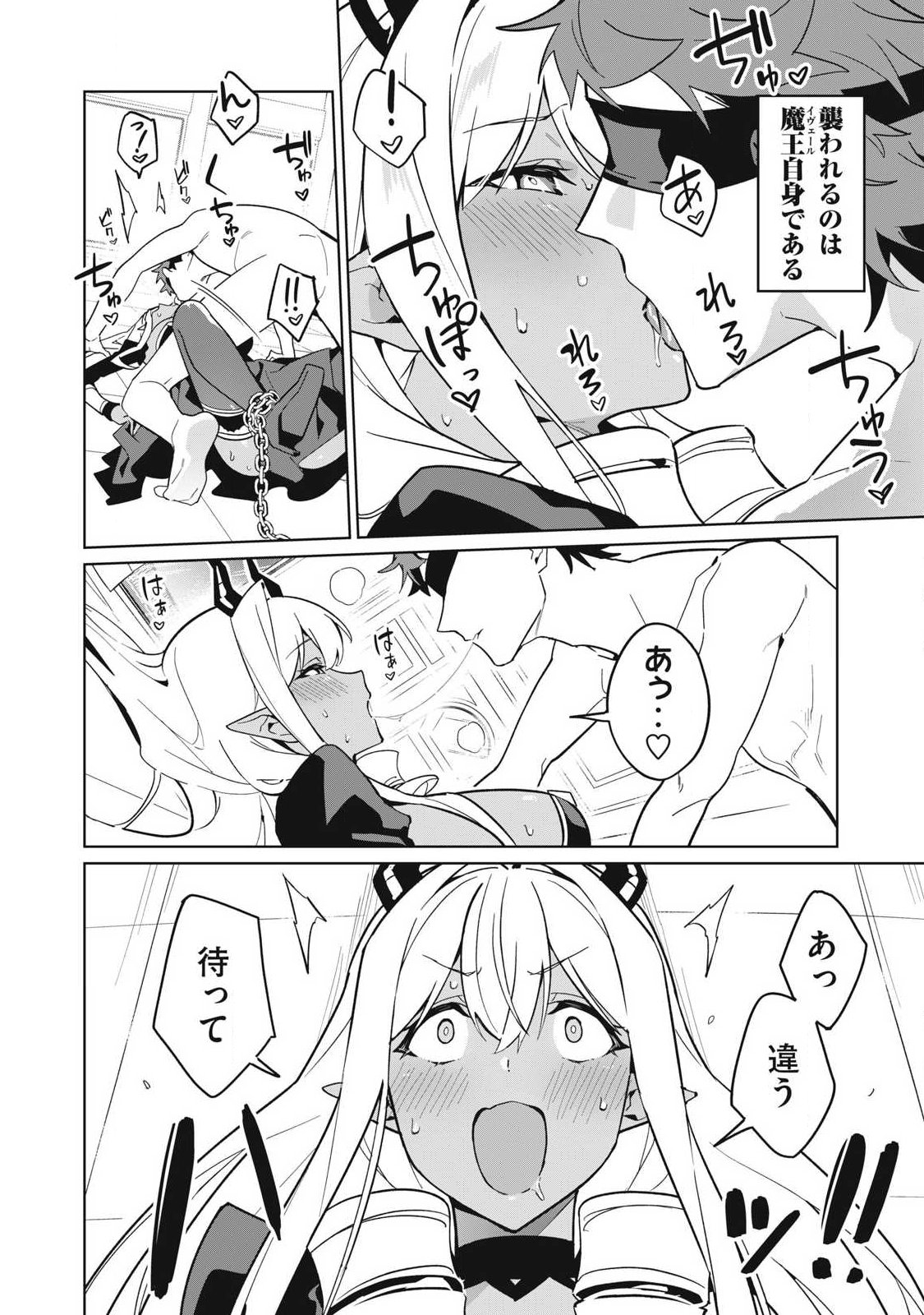BIRYUU ENSHOUTAN~JIKO KOUTEIKAN GA GEKITEINA DORAGON KYUU BISHOUJO MAOU WO, YUUSHA GA ICHA RABU DE TAIJI SURU OHANASHI~ Chapter 85 page 12 - nihonkuni.com