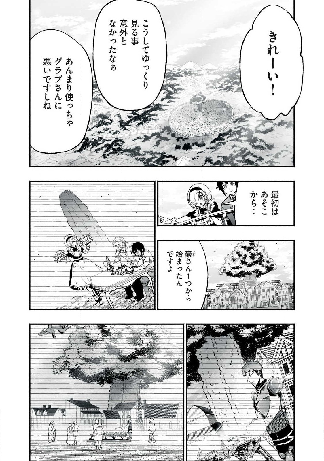 Read TENSEI KIZOKU NO BANNOU KAITAKU: “KAKUDAI & SHUKUSHOU” SKILL O TSUKATTEITARA SAIKYOU RYOUCHI NI NARIMASHITA (MANGA) Chapter 62.1 [High Quality / Full] - Page 12 - nicomanga.net