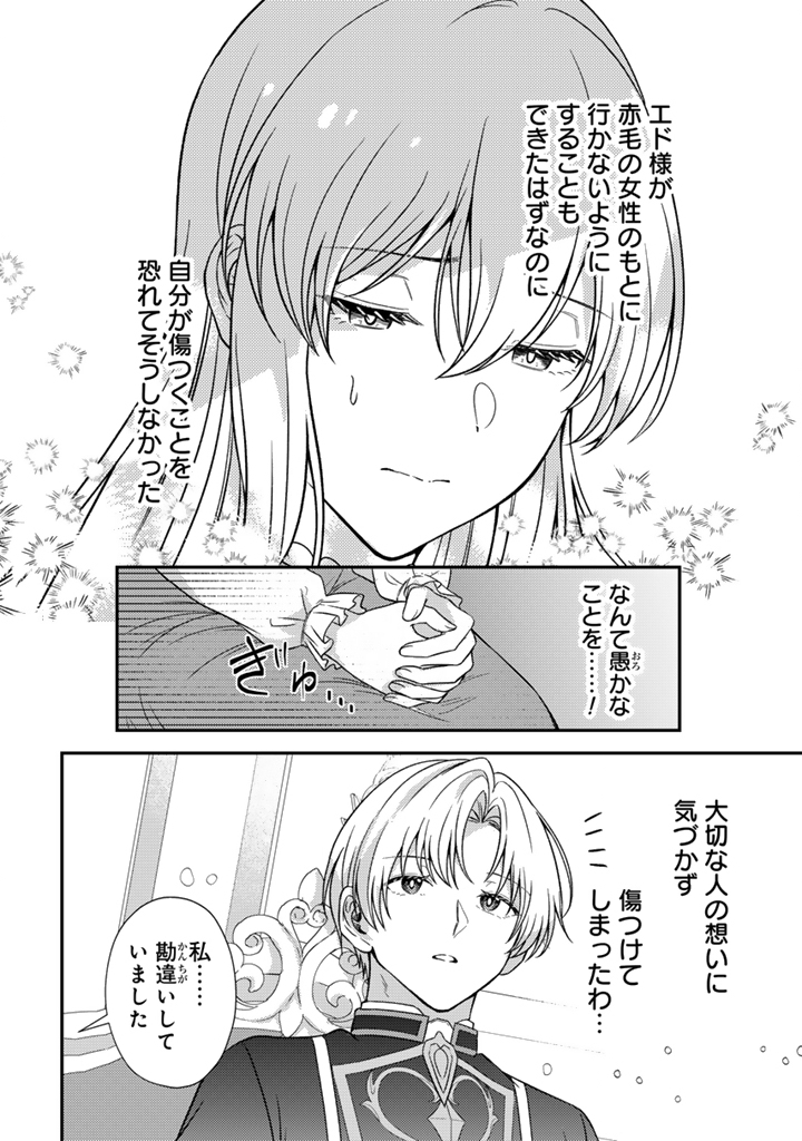 YUMEMI NO KOUSHAKU REIJOU WA KONYAKU HAKI WO GOSHOMOU DESU Chapter 6.2 page 12 - nihonkuni.com