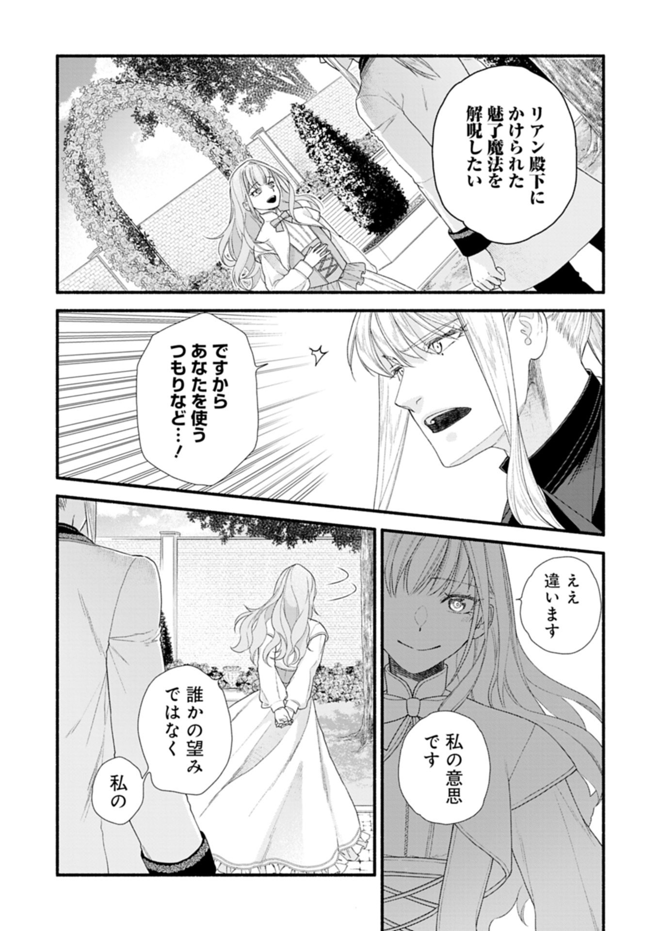 MOTO KOUSHAKU REIJOU FELICIA WA MAE WO MUKU ~KONYAKUSHA GA ONEESAMA NI KOISHITE SHIMATTA NODE, 500 NENGO NO SEKAI DE SHIAWASE NI NARIMASU~ Chapter 4.2 page 12 - nihonkuni.com