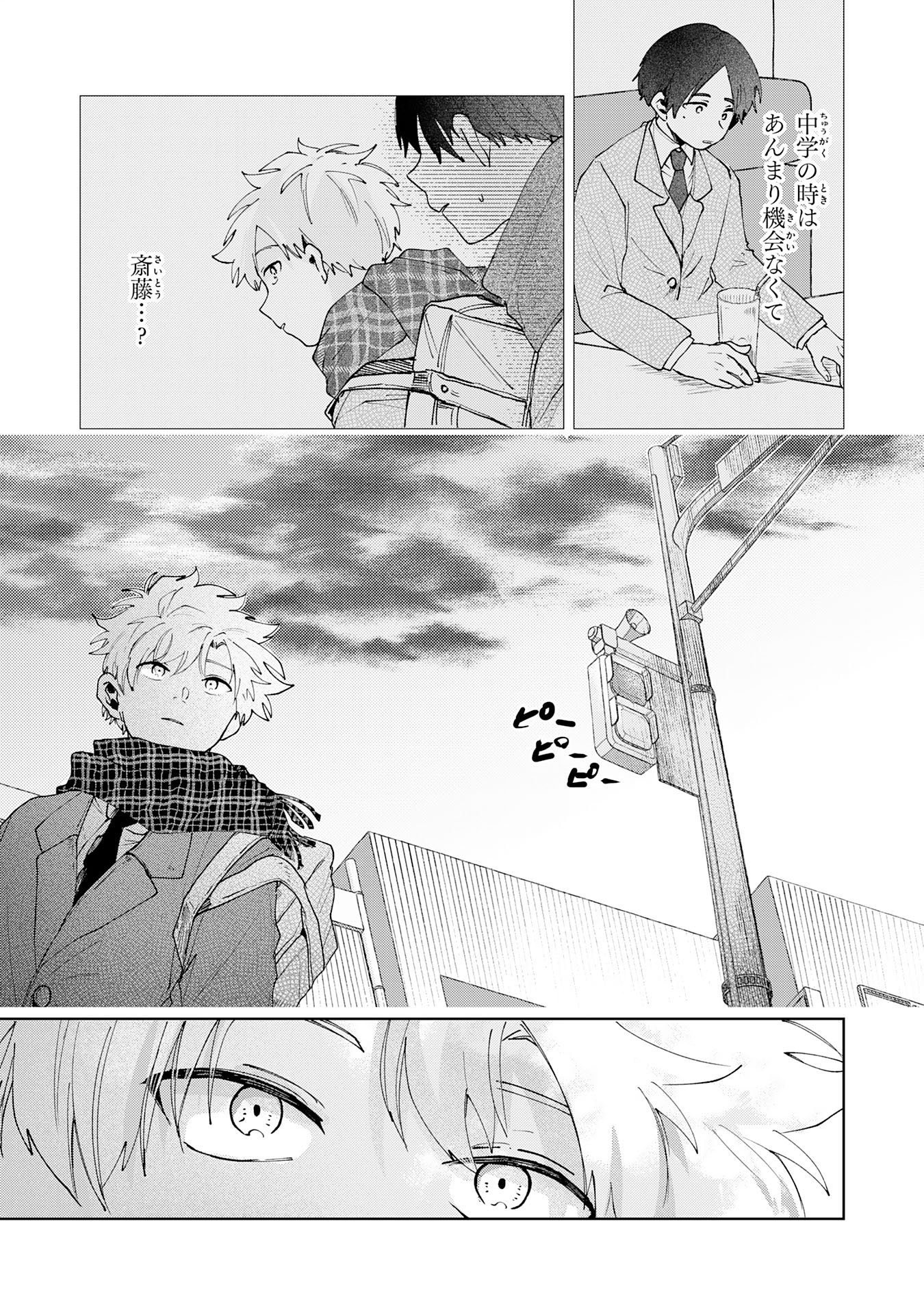 Read KAKUIU BOKURA WA Chapter 4.3 [High Quality / Full] - Page 12 - nicomanga.net