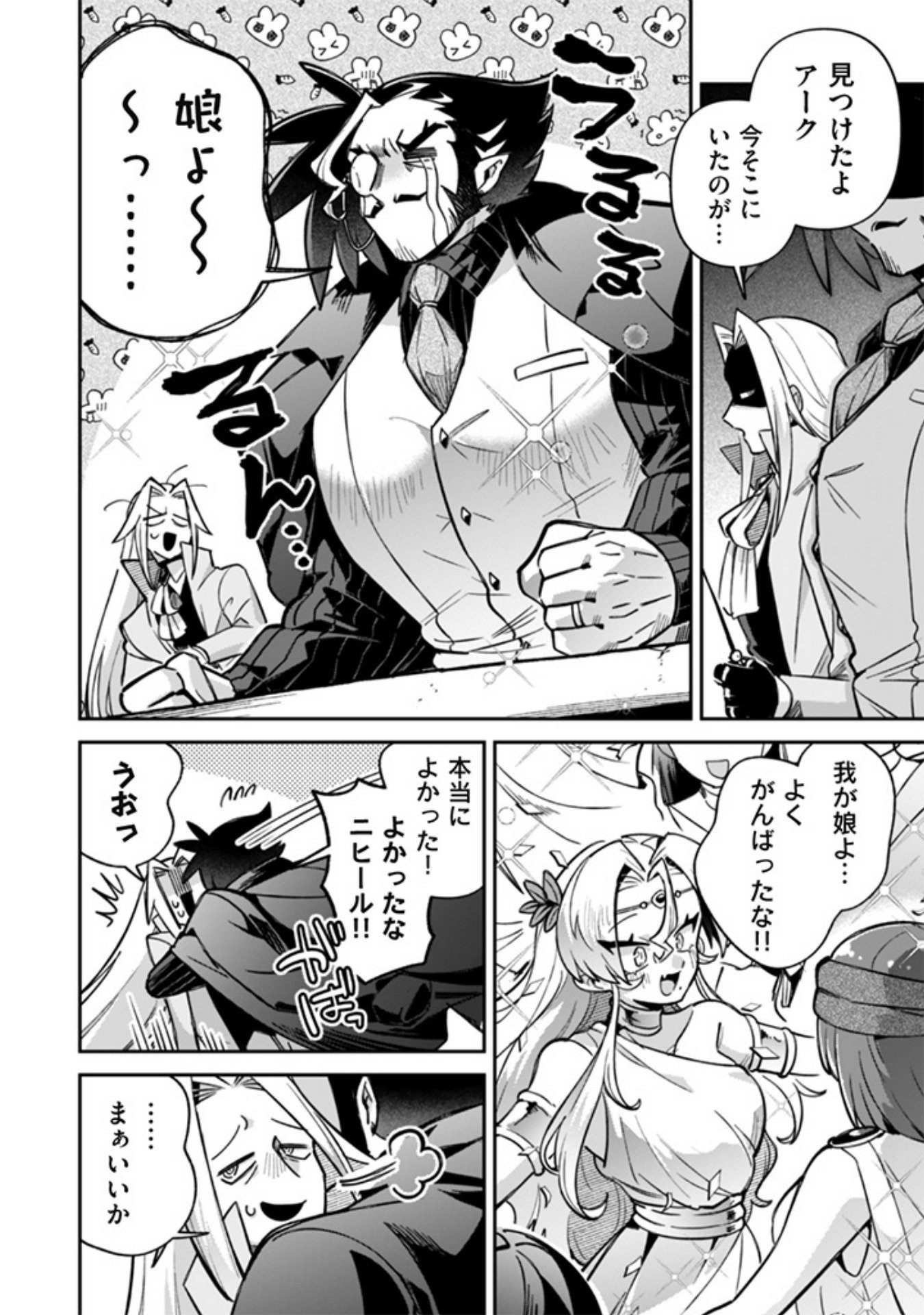 Read AKUYAKU REIJOU TO OTOU-SAMA Chapter 18 [High Quality / Full] - Page 12 - nicomanga.net