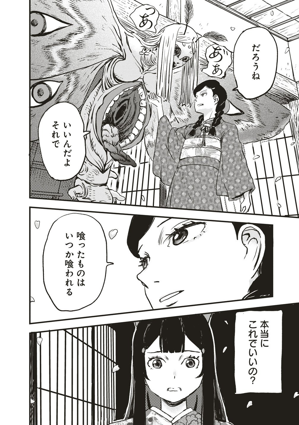 Read JYUSYOKU NO CHIGIRI Chapter 5 [High Quality / Full] - Page 12 - nicomanga.com