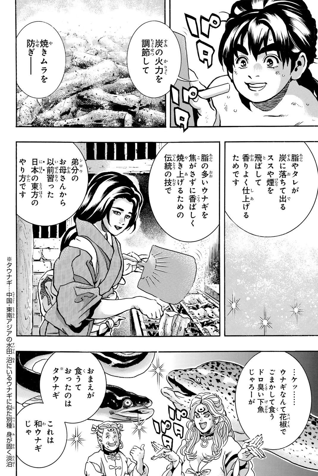 Read CHUUKA ICHIBAN! KIWAMI - RAW Chapter 199 [High Quality / Full] - Page 12 - nicomanga.com