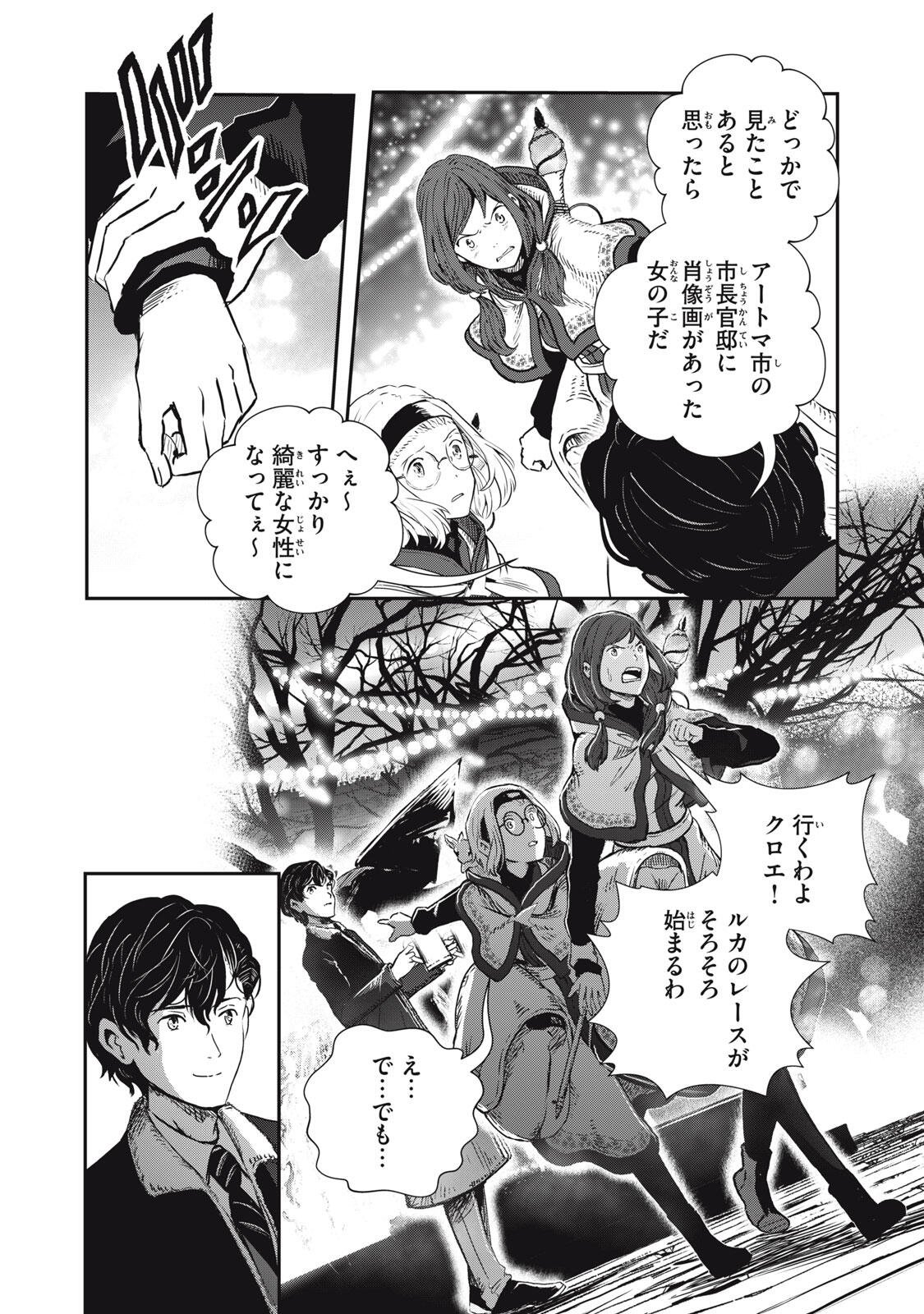 Read RYUUI NO LUCA Chapter 35.2 [High Quality / Full] - Page 12 - nicomanga.com