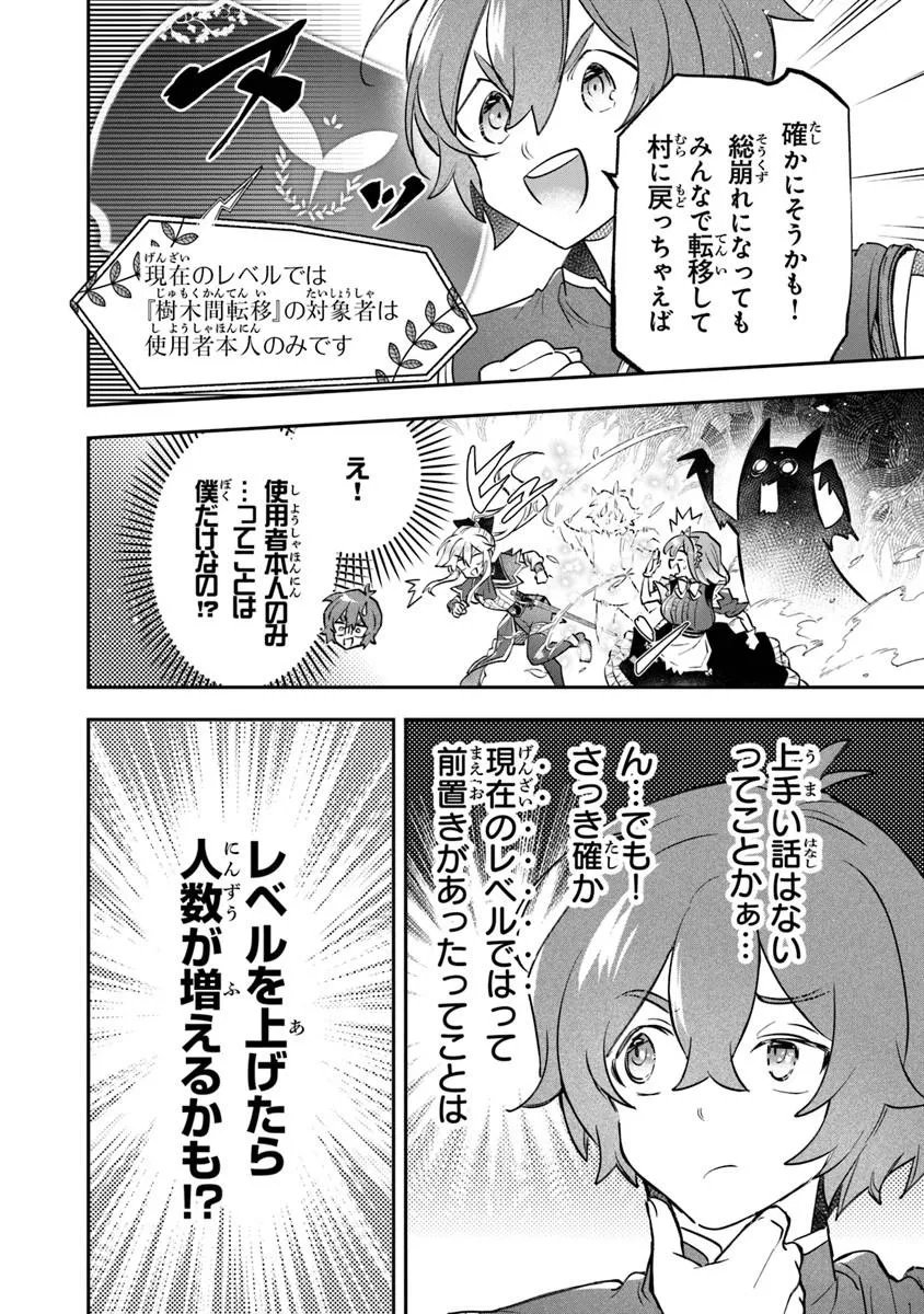 Read SKILL “SHOKUJU” O TSUKATTE TSUIHOU SAKI DE NONBIRI KAITAKU HAJIMEMASU Chapter 27.1 [High Quality / Full] - Page 12 - nicomanga.net