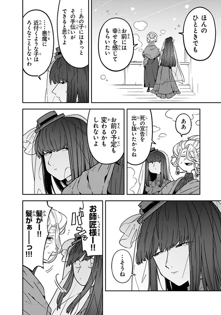 ARU MAJO GA SHINU MADE - OWARI NO KOTOBA TO HAJIMARI NO NAMIDA Chapter 33 page 12 - nihonkuni.com