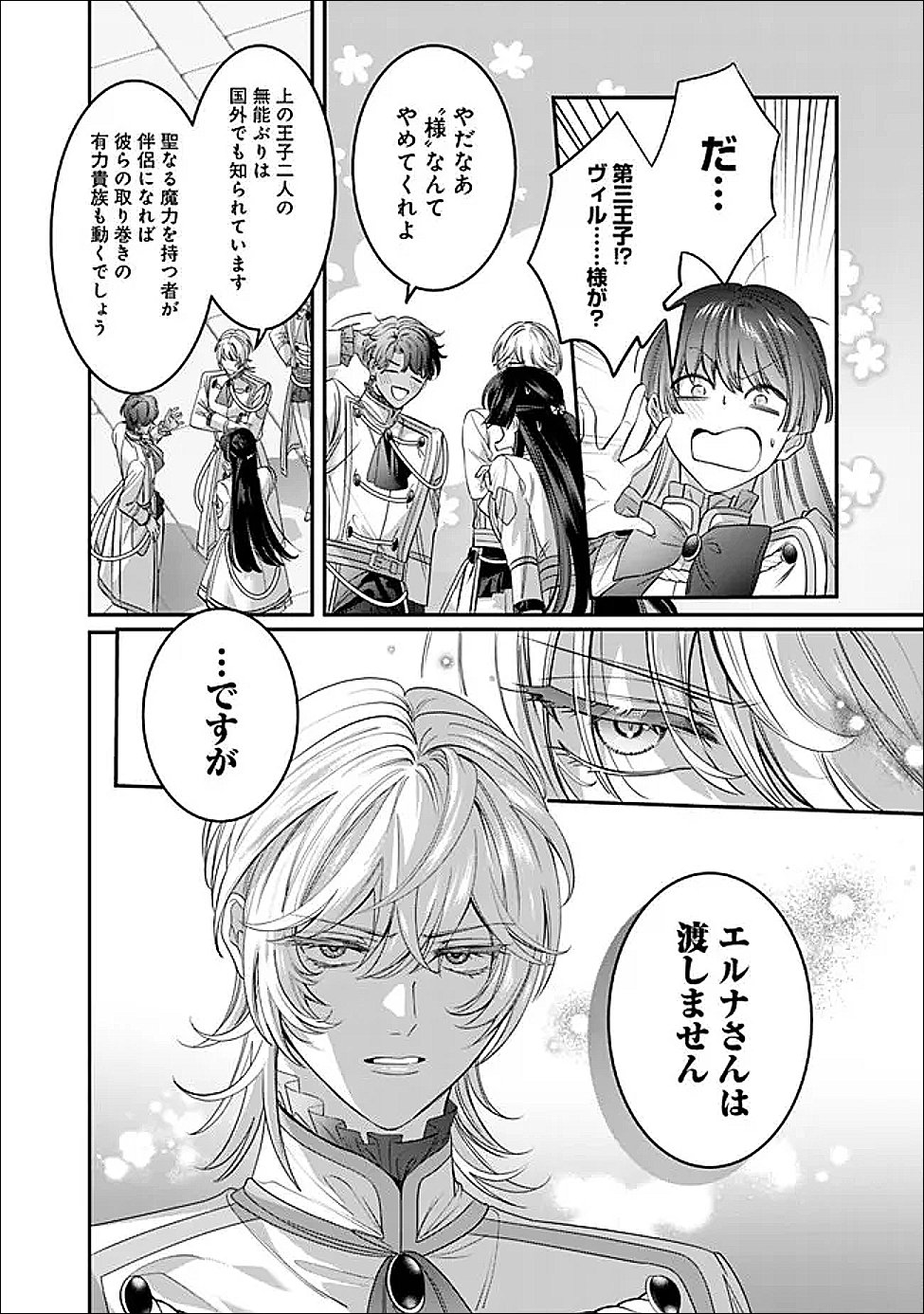 Read MI PLAY NO OTOME GAME NI TENSEI SHITA HEIBON REIJOU WA SEINARU SHISHUU NO ITO WO SASU Chapter 20 [High Quality / Full] - Page 12 - nicomanga.net