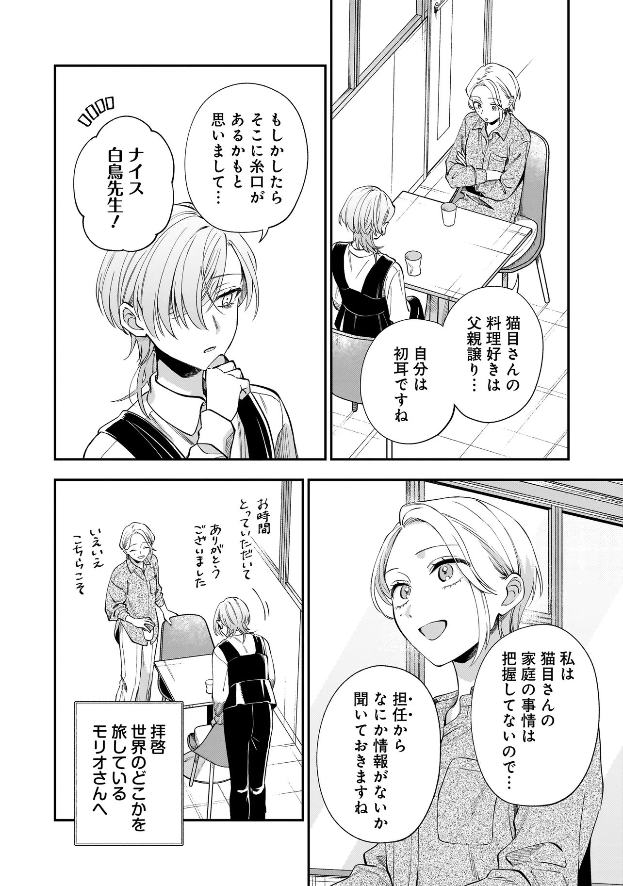 NEKO NI HAKUCHO, HOTARU NI KOBAN Chapter 10.1 - Page 12