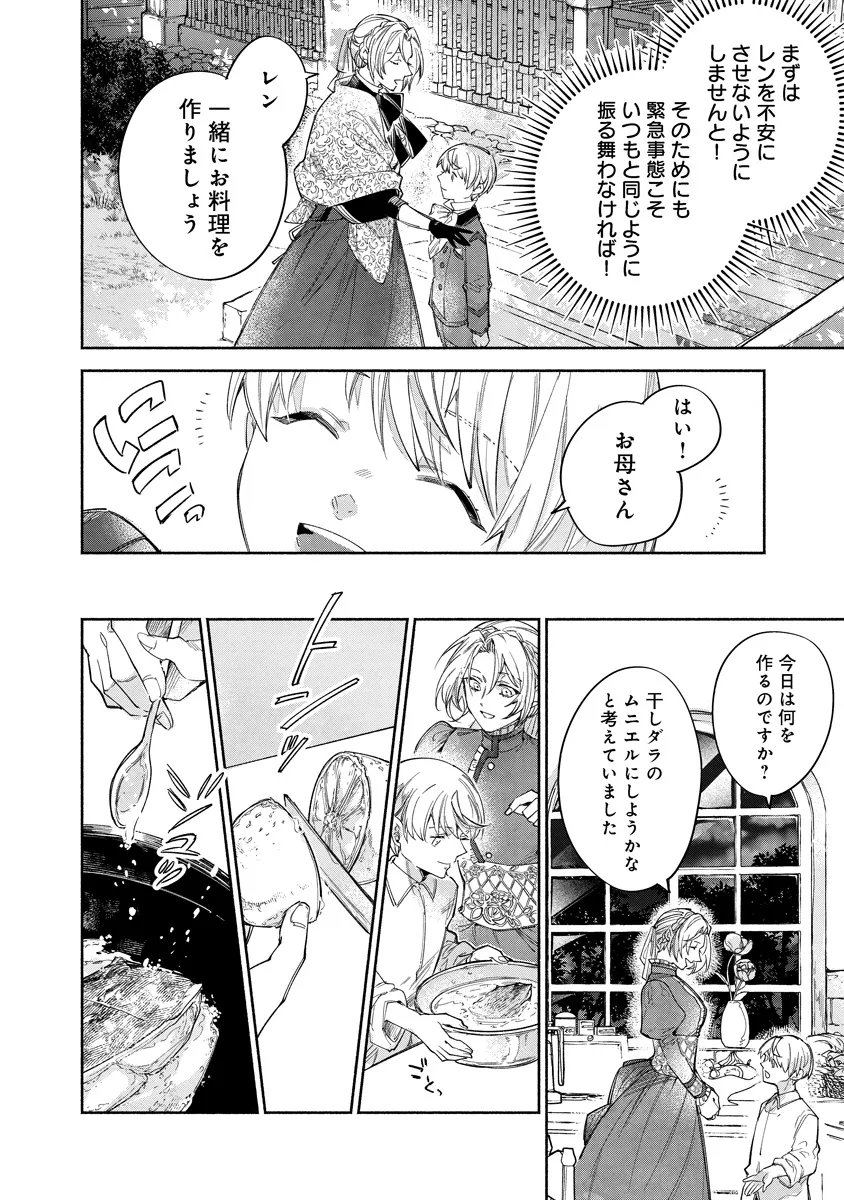 Read DORO SEN KIZOKU NO GOREIJO OSANAI OTOTO WO MUSUKO TO GISO SHI, RINGOKU DE SHIBUTOKU! Chapter 23.1 [High Quality / Full] - Page 12 - nicomanga.net