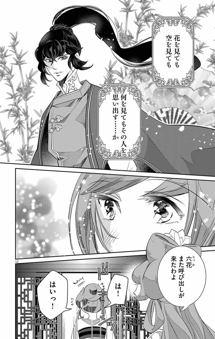 Read KOUKYU NO KAGE KOUSHU: JUJUTSUSHI WA NAZO WO YOMU Chapter 13 [High Quality / Full] - Page 12 - nicomanga.net