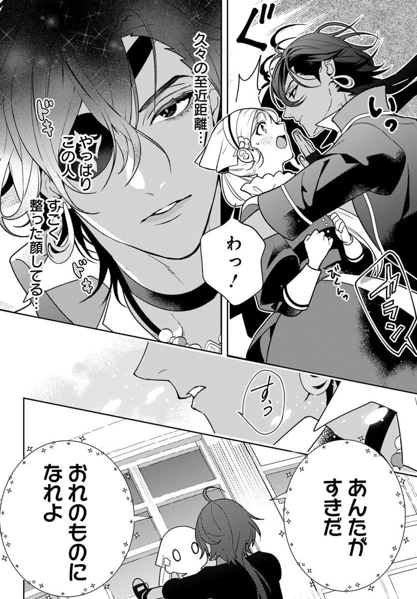 ITSUWARI SEIJO WA NEMURANAI KAIZOKU NO DAKIMAKURA NI NARIMASHITA Chapter 7.1 - Page 12
