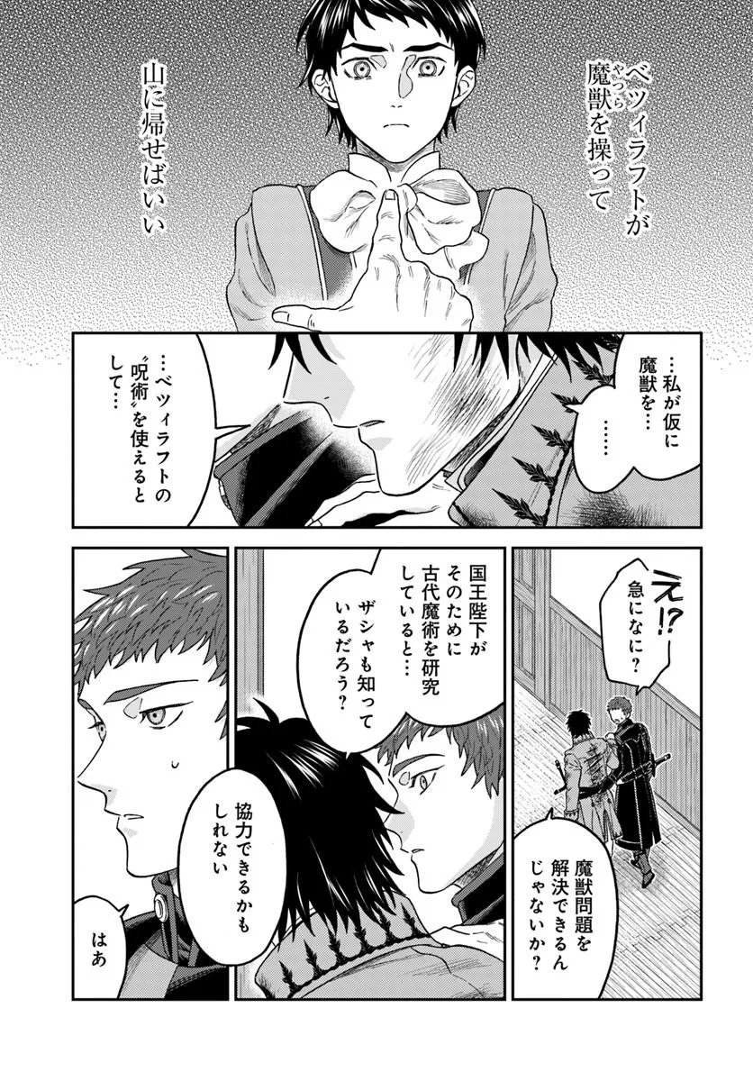 Read KOHAKU SHOKU NO KISHI WA SEIJO NO HIDARITE NI AI WO CHIKAU Chapter 8.2 [High Quality / Full] - Page 12 - nicomanga.net