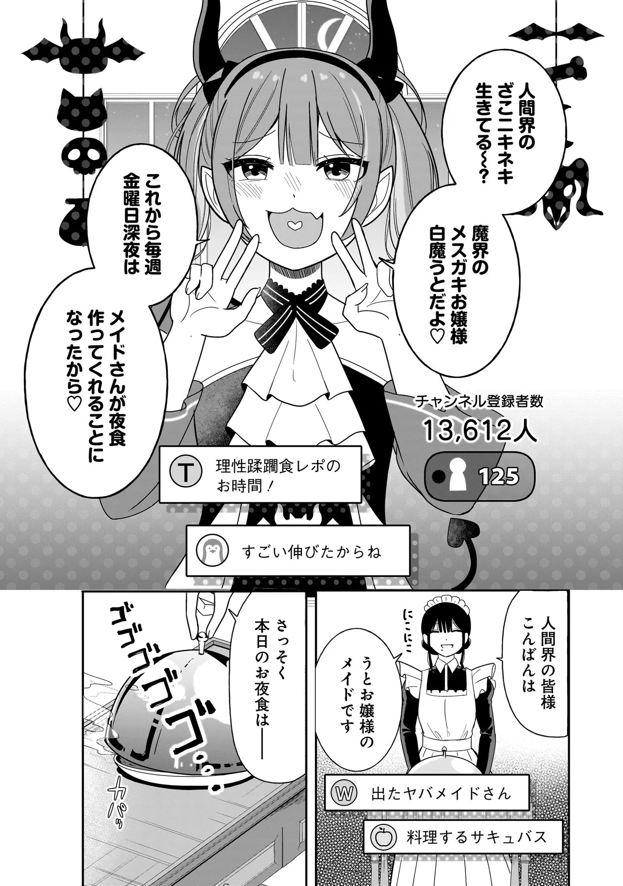 Read REIJOU VTUBER WA MAID NO YASHOKU NI JUURIN SARERU: KINDAN GOHAN DE FOOD REPORT NAMAHAISHIN Chapter 2.1 [High Quality / Full] - Page 12 - nicomanga.net