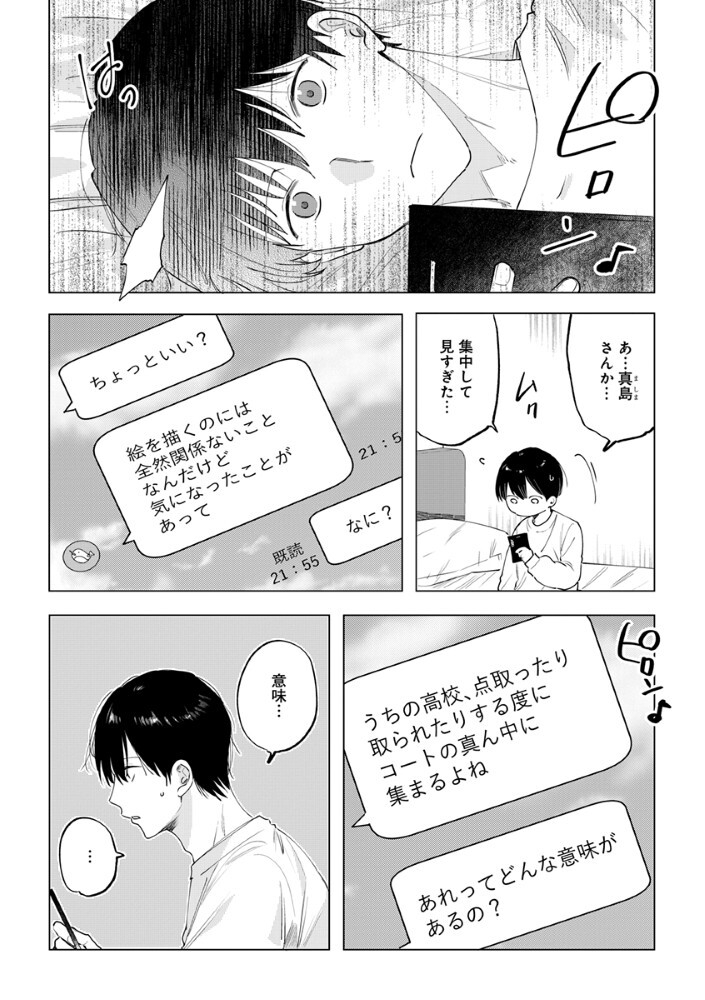 Read HACHIBYOU DE TOBE Chapter 6.1 [High Quality / Full] - Page 12 - nicomanga.com