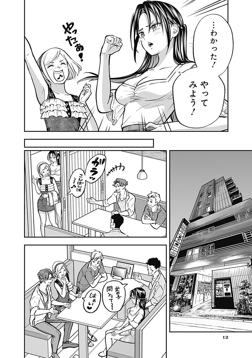 Read VISU I Chapter 6 [High Quality / Full] - Page 12 - nicomanga.com
