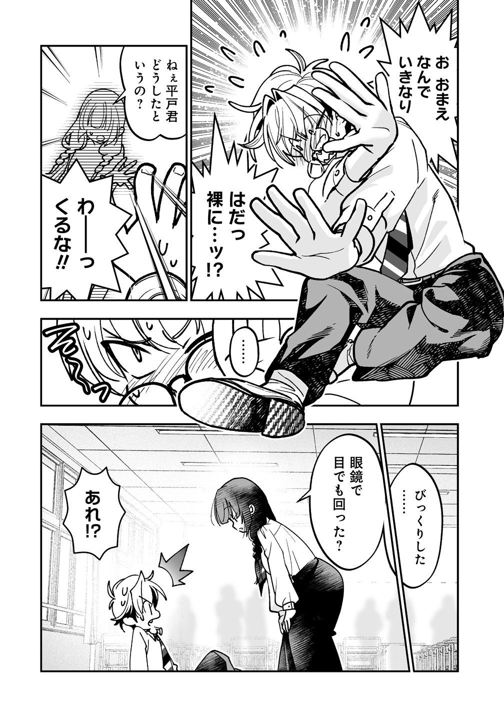 Read INMA MO NIGEDASU KUROE SAN Chapter 2 [High Quality / Full] - Page 12 - nicomanga.com