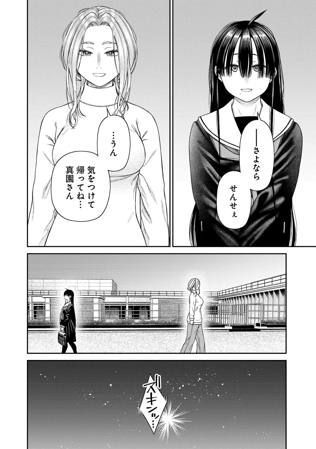 ANATA E SASAGERU SADISUTIKKU Chapter 11 page 12 - nihonkuni.com